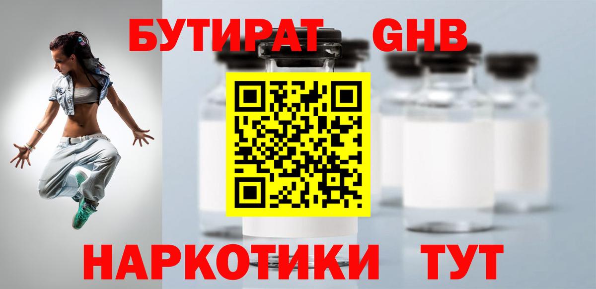 Бутират GHB Мелеуз
