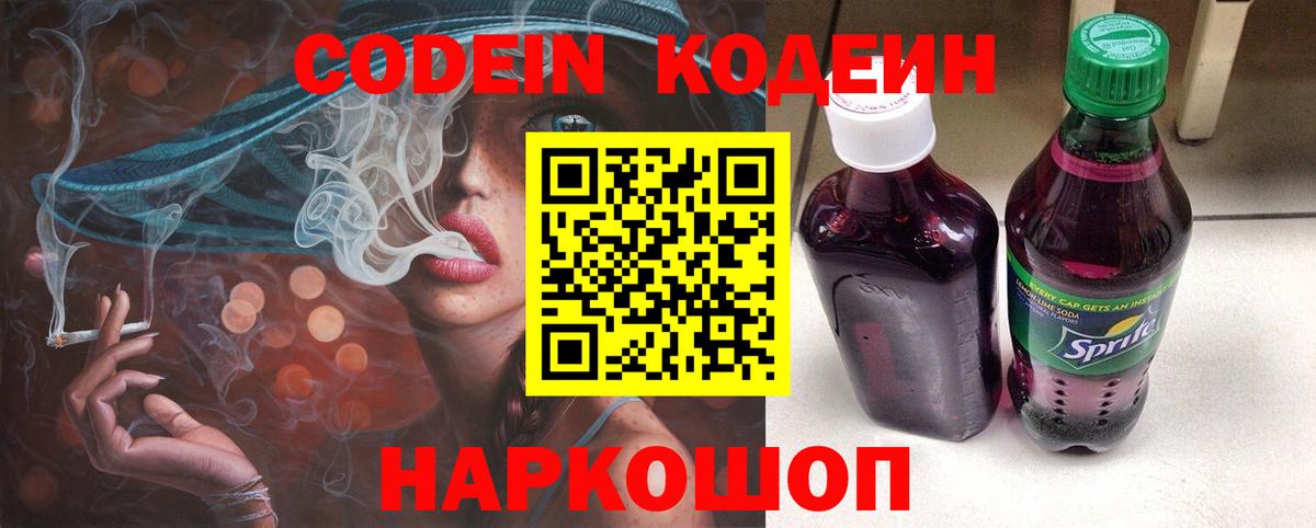 Мелеуз  Кодеиновый сироп Lean напиток Lean (лин)  Кодеиновый сироп Lean Purple Drank  Вход с VPN 