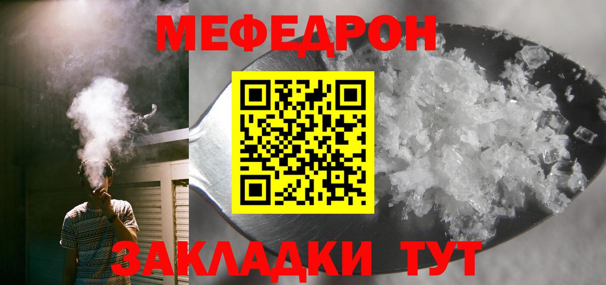 Меф мяу мяу кристаллы Мелеуз