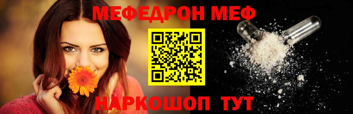 Меф VHQ  МЯУ-МЯУ  Мелеуз  Вход с VPN 