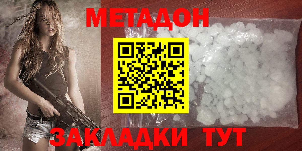 Метадон methadone Мелеуз