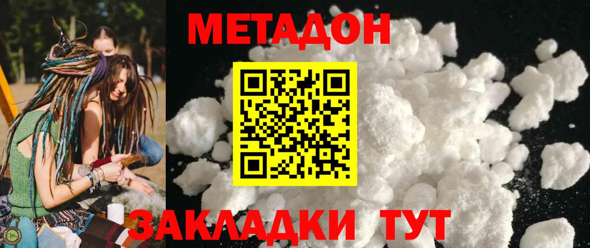 Мелеуз  МЕТАДОН кристалл  Вход с VPN 