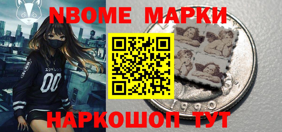 Марки 25I-NBOMe 1,8мг  Марки N-bome  Мелеуз  Вход с VPN 